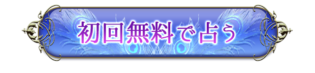 初回無料診断スタート