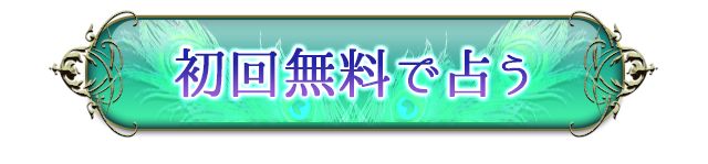 初回無料診断スタート